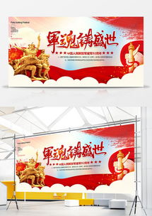 八一廣告設(shè)計模板下載 精品大全及實用制作指南